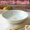 食器と陶器のネット通販プチエコより商品のご紹介！ アンティーコフルーツ21cmボウル