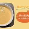 【ﾎｯﾄｸｯｸ粒コーンスープ】旬の次期限定まるごトウモロコシから作る簡単激ウマ