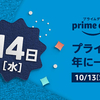 Amazonプライムデーで買う予定のものまとめ。PS5やMacBookなど！