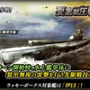 蒼焔の艦隊【潜水：伊１３】