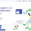 令和最新の起業はオンライン完結で簡単だし、スマホだけで会社のホームページが作れて最高だった