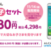 イオンスマホが親子セットで2台で3,980円を投入！もう1台+1,000円で追加も可能！