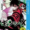 『キョンシーX』クライマックス突入記念で8話分無料公開！最終回まで間近に