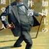 【BOOK】奇妙なダイイング・メッセージに挑む！『増加博士の事件簿』で頭脳刺激ミステリーを体験