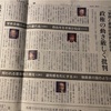 📰「学問と表現の自由を守る会」座談会、赤旗で取り上げられました