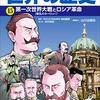 小学館学習まんが　世界の歴史15