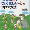 『サッカーで、子どもの「考える力」と「たくましい心」を育てる方法』