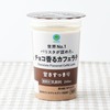 ファミリーマートから「チョコ香るカフェラテ」が新登場！世界No.1バリスタの粕谷哲氏監修、ファミマ限定の新商品です