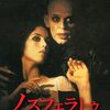 ノスフェラトゥ（１９７８）