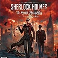 シャーロック ホームズ 悪魔の娘 トロフィーコンプリート めざせトロフィーマスター