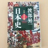 2020.4.25.   日本の歴史という美しい”虹”を描いた ”＜増補＞決定版・日本史”