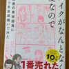 今年の4冊目「メイクがなんとなく変なので友達の美容部員にコツを全部聞いてみた」