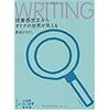 『読書感想文からオトナの世界が見える』恩田ひさとし