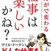 大きな夢を持っているひとにこそ読んでほしい！目標を絶えず変えるべき理由