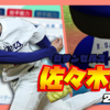 【パワプロ2026-2027】佐々木朗希（2026年6月）