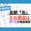 視力検査で「全部右」に見えるのはなぜ？実は乱視のサイン