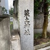 築土神社@千代田区九段北