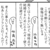 「結婚はエラい、子供がいればもっとエライ」について思うこと