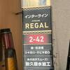 【インターラインロッド】ダイワのILリーガル2-42を購入！初めてのインターラインロッドを使ってみたインプレと注意点