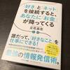 書評：立花岳志さん著『「好き」と「ネット」を接続すると、あなたに「お金」が降ってくる』に寄せて