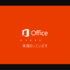 ダウンロードしたOffice 2019のVL版でインストール