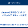 【2024年】xhoursの評判や口コミは？メリットデメリットも解説