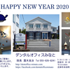 2020年 謹賀新年