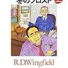  冬のフロスト 下巻（Ｒ・Ｄ・ウィングフィールド）★★★★☆　8/25読了