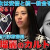 アベ友として統一教会擁護を続けてきた「お壺ね様」の三浦瑠麗氏が、東京地検特捜部に家宅捜索された夫の代理人が福本修也氏（統一教会顧問弁護士）だったことを認める。「驚いております」ってこっちが驚くわ！ｗ
