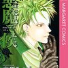 彼に翻弄されながらも不器用な優しさを理解できる唯一の私という展開は 飽きたで候。