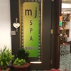 【台湾でもぐもぐ 06】教えたくないマッサージ店！m＆j SPA!!