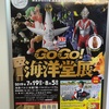 GO!GO!海洋堂展に行って来た