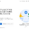 Google Meet の開始と参加の方法