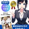 【Kindle Unlimited書評】マンガでわかる新NISA:初心者にやさしいフルカラー漫画＋図解【つみたてNISA】【iDeCo】【FIRE】 マンガでわかるシリーズ