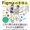 はじめてでも迷わないFigmaのきほん やさしく学べるWebサイト・バナーデザイン入門 [ もち ]