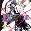 D.Gray-man 1,2巻 / 星野桂