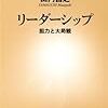 2018年 211冊 リーダーシップ