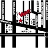 1月26日(金)~神戸varitにてLive~1月27日(土)