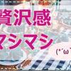 【ネフローゼ】制限があっても美味しいご飯が食べたい私の小さな工夫