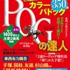 2024.04 ＰＯＧの達人 2024年～2025年 競馬 ペーパーオーナーゲーム完全攻略ガイド