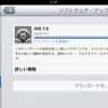 iOS7をiPad miniに入れてみたのでレビュー: インストール