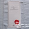 森下仁丹株式会社(4524)から株主優待のご案内が到着 -2 (=ﾟωﾟ)ﾉ