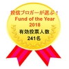 Fund of the Year 2018が発表されました
