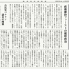 経済同好会新聞 第263号　「給付金かけ引きに利用か」