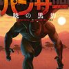 ブラックパンサー：暁の黒豹を読んで～ワカンダの守護神～
