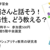 【臨時公開学習会2/14（金）夜】 「渡辺大輔さんと話そう！性の多様性、どう教える？」