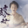 瞽女GOZE