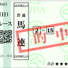 予想結果　1月16日、17日