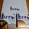 	  brew 青森シャモロックのアヒージョ【 あさ開 酒粕入り 】