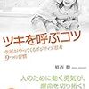 小さな体験でも成功体験を積んでいくと自信と信念が強まる。やがて幸運がやってくる!